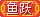 聚v李飘飘